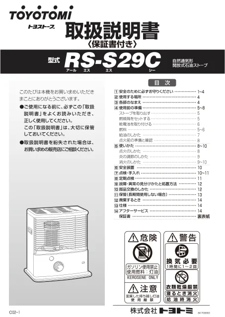 toyotomiトヨトミ RS-S29C